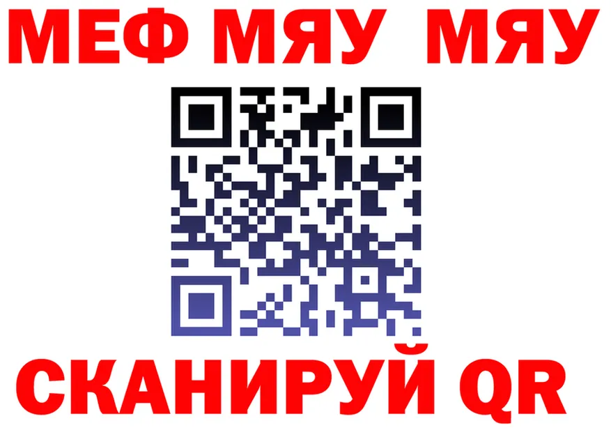 МЯУ-МЯУ кристаллы ONION сайты даркнета гидра Сибай
